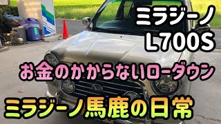 ミラジーノL700S サスペンションをぶった斬れ！