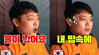 Q\u0026A 지금 119상황실 | 119에 이런 신고까지?(feat. 추석)(1편)