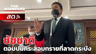 ‘ชัชชาติ’ ตอบประเด็นกระสอบทรายในท่อที่เขตลาดกระบัง | THE STANDARD