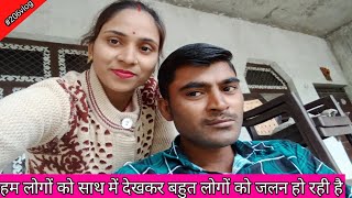 हम लोगों को साथ में देखकर कुछ लोगों को जलन हो रही हैं@Laki Rajput 123