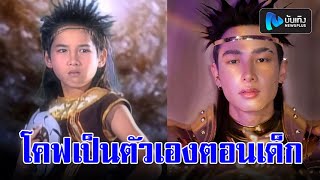 “กัน อรรถพันธ์” จากโกมินทร์ตัวน้อย สู่โกมินทร์ 2021