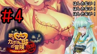 【FGO復刻ハロウィンイベ】＃4「第3節～幻の女～」歌うカボチャ城の冒険 ～マッドパーティー2015～ライト版