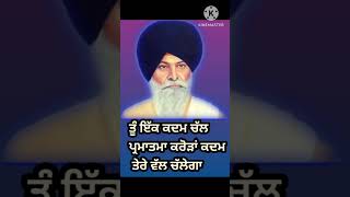 15 May 2024 ਤੂੰ ਇੱਕ ਕਦਮ ਚੱਲ ਪ੍ਰਮਾਤਮਾ ਕਰੋੜਾਂ ਕਦਮ ਤੇਰੇ ਵੱਲ ਚੱਲੇਗਾ#shortsvideo