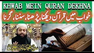 Khwab Mein Quran Dekhna Ki Tabeer | خواب میں قرآن دیکھنا | Mufti Saeed Saadi
