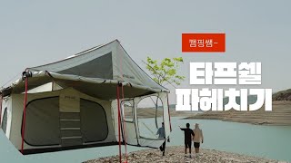 폴라리스 타프쉘 오너의 장단점 리뷰입니다.