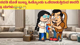 ಪದ್ದು ಜೀವನದ ಕತೆ part-899 #funnyvideoskannada #cartooncomedy #funny