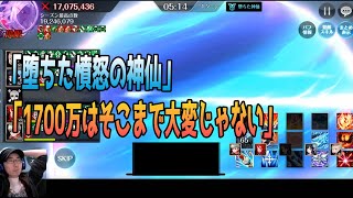 セブンナイツ 実況#569 【堕ちた憤怒の神仙】 1700万