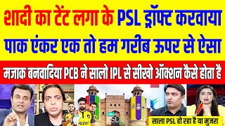 Pak Media Crying on Mohsin Naqvi ने शादी का टेंट लगा के PSL Draft करवाया | IPL vs PSL | Pak Reacts