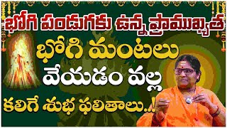 భోగి పండుగకు ఉన్న ప్రాముఖ్యత | భోగి మంటలు | Bhogi 2024 | Bhogi Mantalu | ZIP TV Bhakthi