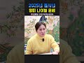 2025년 양띠 나이별 운세 용군tv 보월당 shorts 점집 무당 서울점집 2025년운세 신년운세 양띠운세 행운 조심해야할것