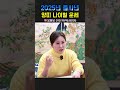 2025년 양띠 나이별 운세 용군tv 보월당 shorts 점집 무당 서울점집 2025년운세 신년운세 양띠운세 행운 조심해야할것