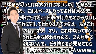 【悲報】森井監督、下家に白・發と鳴かれその次巡に平然と中を切る【渋川難波の必勝麻雀教室】