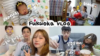 sub) 🇯🇵 Boyfriend got a new baby👼24hours with the Baby in-laws 's Home | Samgyupsal party 🥓