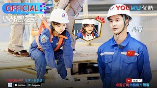 挑战吧！太空S1 第6期精选 田亮翻板挑战艰难成功，吴宣仪决定再次挑战 优酷12月22日上线