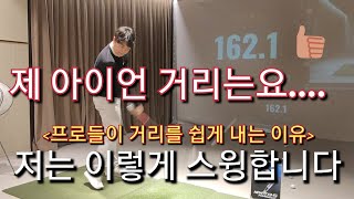 [박경준프로]프로들이 부드럽게 멀리치는 이유는 바로 이겁니다 winning golf lesson