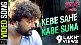 Kebe Sahe Kabe Suna | Video Song |  Baby | Odia Movie | Anubhav Mohanty | Preeti | Poulomi | Jhilik
