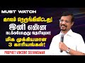 மிக முக்கியமான 3 காரியங்கள் ! இனி என்ன நடக்கபோகுது தெரியுமா ! | Prop. Vincent Selvakumar | Jan 19