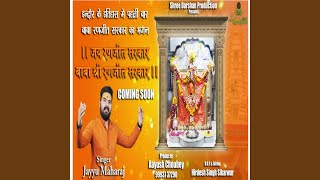 Jai Ranjit Sarkar Baba Shree Ranjit Sarkar (feat. Jayyu Maharaj)