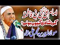 Najam Shah New Bayan 2022 || New Bayan 2022 Najam Shah by sadi hazrat ali or bibi fatima baba najam