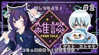 【２回目だ！】コミュ障改善びみらじお＃２　#びみらじ　#新人Vtuber