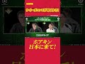 ラ・リーガコンビが呼びかけ！ホアキン日本に来て！