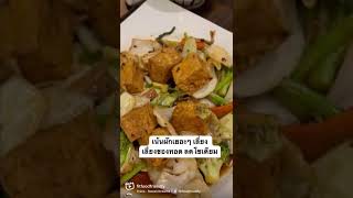 What I eat in a day How to กินเจไม่ให้อ้วน หุ่นไม่พัง