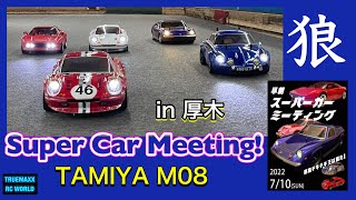 【サーキットの狼】M08にスーパーカーボディで走った結果。。