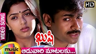 Kushi Movie Video Songs | Aaduvari Matalaku Telugu Song | Pawan Kalyan | Bhumika | Mango Music