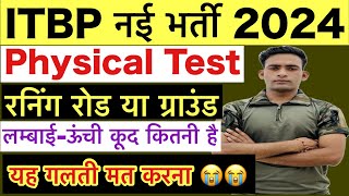 ITBP  Physical Test 2025 | ITBP Tradesmen Physical Test 2025 | ITBP Physical me kya kya hoga 2025