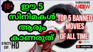 TOP 5 BANNED MOVIES OF ALL TIME | ഈ സിനിമകൾ ആരും കാണരുത്  | DON'T WATCH THESE MOVIES | U FACTS CUT