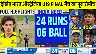 India vs Australia U19 WC FINAL Match Full Highlights, Ind vs Aus U19 WC FINAL 2024 Full Highlights