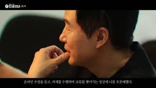 LINC 3.0 산학연계 교육과정 영상콘텐츠 공모전 우수상 - 동서울대 양승지