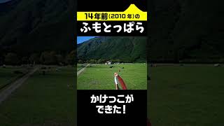 キャンプブームの前のふもとっぱらはガラガラだった（2010年） #キャンプ #shorts