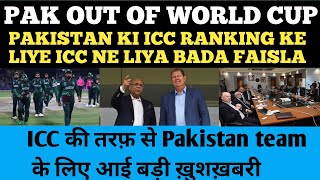 Pakistan vs England: England win by 93 runs against pak | Pak out of World Cup #ICC #PCB #cwc2023