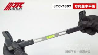 JTC 7807 方向盤水平儀【小楊汽車工具】