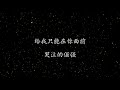 你的珍藏 单依纯 （歌词版）