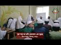 স্কুল অফ দ্যা হলি কোরআন এন্ড সুন্নাহ্ school of the holy quran and sunnah পিরব বাজার শিবগঞ্জ বগুড়া