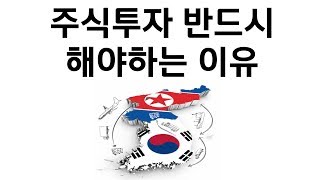 앞으로 투자 안하면 가난해지는 시대가 온다!