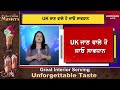 uk ਜਾਣ ਵਾਲੇ ਹੋ ਜਾਓ