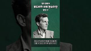 #ludwig  #wittgenstein  #명언