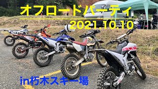 オフロードパーティin朽木スキー場