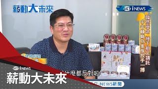 從夾縫之中找尋活路！曾漵平脫離家族經營方式 用新鮮生魚製作罐頭積極開發高價值產品 為自家品牌增加籌碼盼成功突圍紅海市場！｜記者李芷萱 何世得｜【薪動大未來】20210326｜三立iNEWS