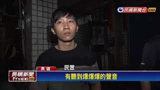 電池起火？? 小港透天厝暗夜大火 1死2嗆傷－民視新聞