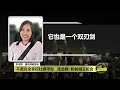 网络乱象层出不穷 社媒执照能保障用户安全？ 八点最热报 05 01 2025