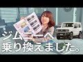 念願のスズキジムニーを契約した車屋女子とその後。