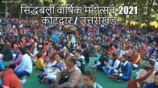 Sidhbali Mahotsav ( Mela ) 2021 / Sidhbali / Kotdwar / Uttrakhand