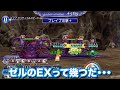 【dffoo】 音声あり）サンクレッド上方修正考察　hp攻撃＋が一番の強化