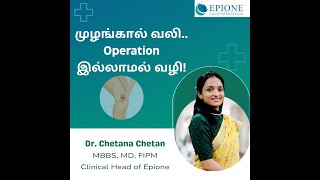 Advanced Knee Pain Treatment | Dr Chetana Chetan | Epione Pain Clinic Chennai