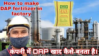 How to Make DAP Fertilizer in Factory।। फैक्ट्री में गर्म डाई खाद को कैसे ठंडा किया जाता है।। DAP .