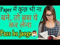 Exam me pass kaise hoye, exam tips, study tips, knowledge adda,